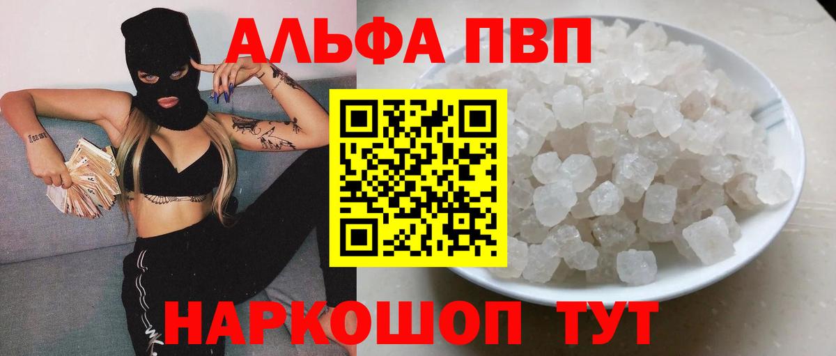 Кирово-Чепецк  A-PVP Crystall  Вход с VPN 