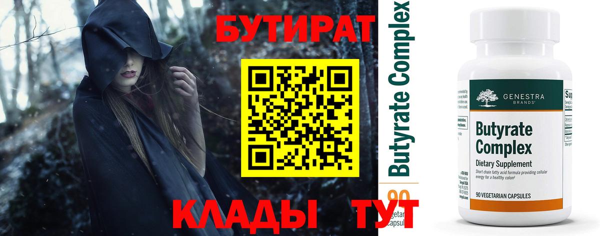 Кирово-Чепецк  Бутират буратино  Бутират  Вход с VPN 