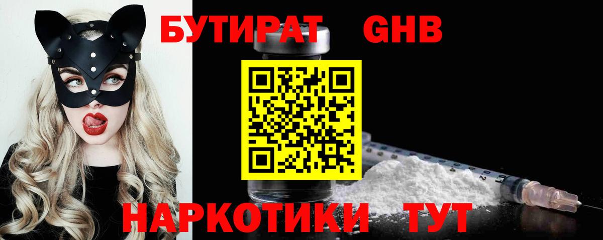 БУТИРАТ Butirat Кирово-Чепецк