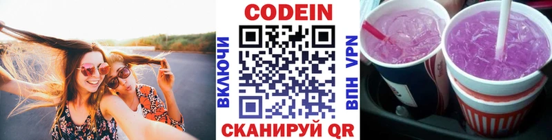 Codein напиток Lean (лин)  Кирово-Чепецк 