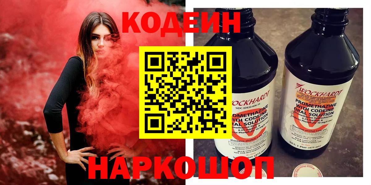 Кирово-Чепецк  Кодеин Purple Drank  Кодеин Purple Drank  Вход с VPN 