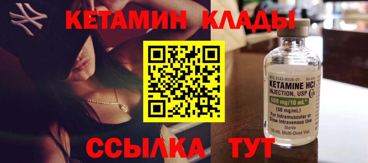 Кетамин VHQ  Вход с VPN  Кетамин ketamine  Кирово-Чепецк 