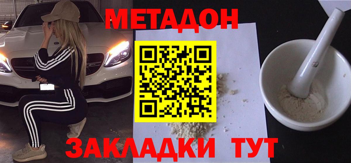 МЕТАДОН белоснежный  Вход с VPN  Кирово-Чепецк 